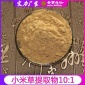 小米草提取物10:1 含小米草黄酮 荣甄供应 优质小米草粉 现货包邮