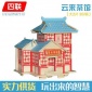品质升级 3D木质立体拼图 木制仿真模型 （云来茶馆） 新品