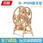 摩天轮儿童创意热卖拼图手工木制品工艺品diy新奇特玩具