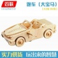 diy益智玩具 (大宝马)3d立体拼图 儿童 成人玩具模型