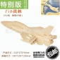 儿童3D木制仿真模型益智玩具DIY立体木质拼图（F16战斗机）