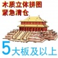 3D木质立体拼图 木制仿真模型玩具 (5大板及以上系列)