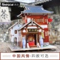 若态3D立体拼图拼板儿童木质DIY小屋益智模型创意玩具中国风情
