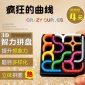 【IQLINK益智拼图】CRAZY CURVES疯狂的曲线智力玩具益智玩具批发